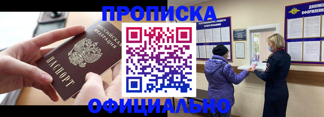 временная регистрация для всех в Пензе