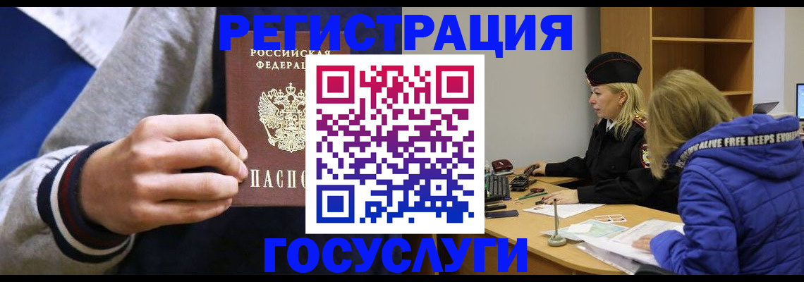 прописка для работы в Пензе