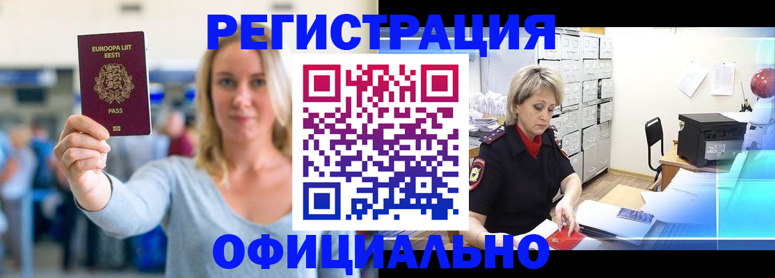временная регистрация поиск в Пензе