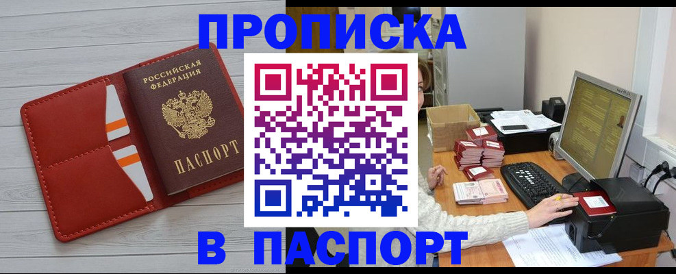 временная регистрация в Пензе