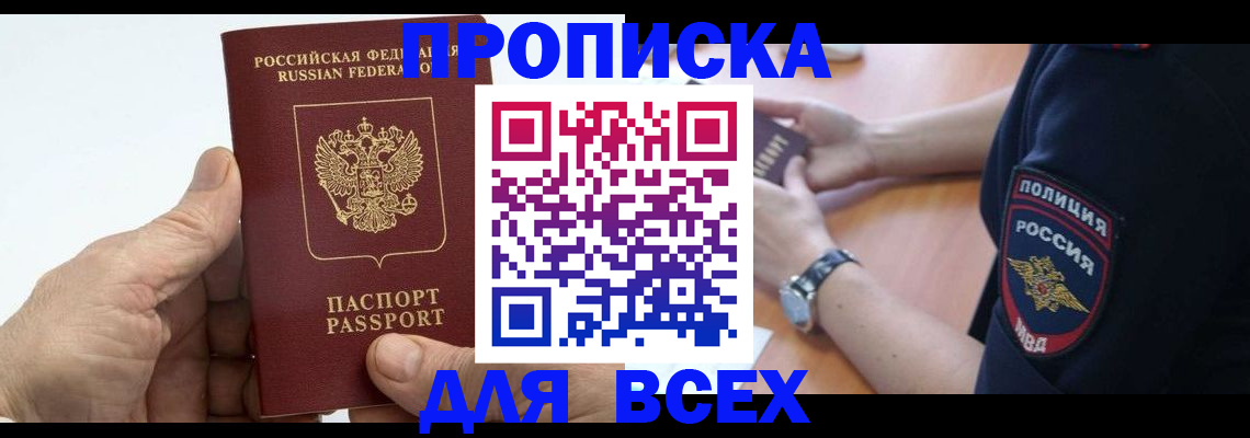 где прописаться в Пензе